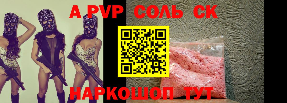 Alpha-PVP СК КРИС Солнечногорск