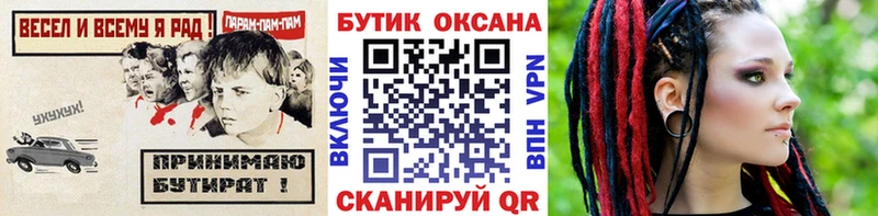 БУТИРАТ бутик  Солнечногорск 