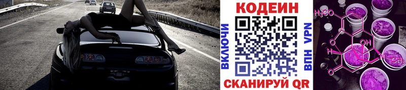 Codein напиток Lean (лин)  Солнечногорск 