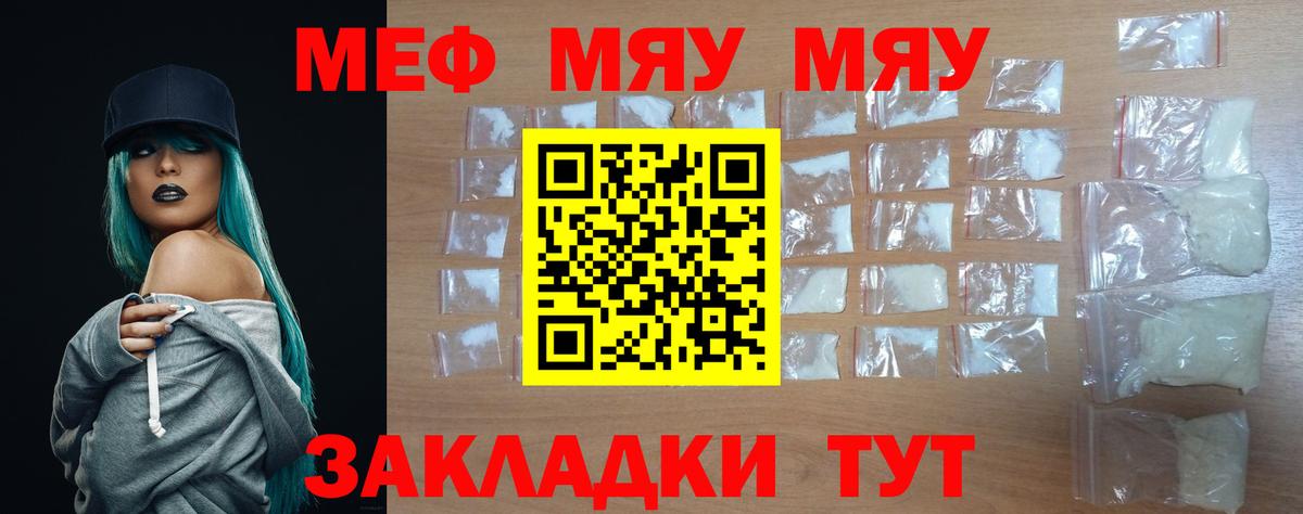 МЯУ-МЯУ мука  Мефедрон мука  МЯУ-МЯУ  Вход с VPN  Меф  Солнечногорск 