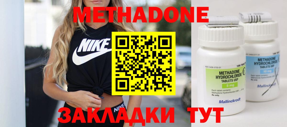 МЕТАДОН мёд  МЕТАДОН methadone  Солнечногорск  Вход с VPN 