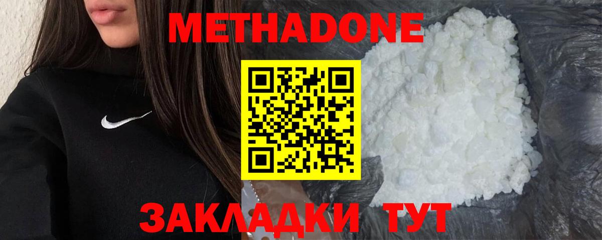 Метадон кристалл Солнечногорск